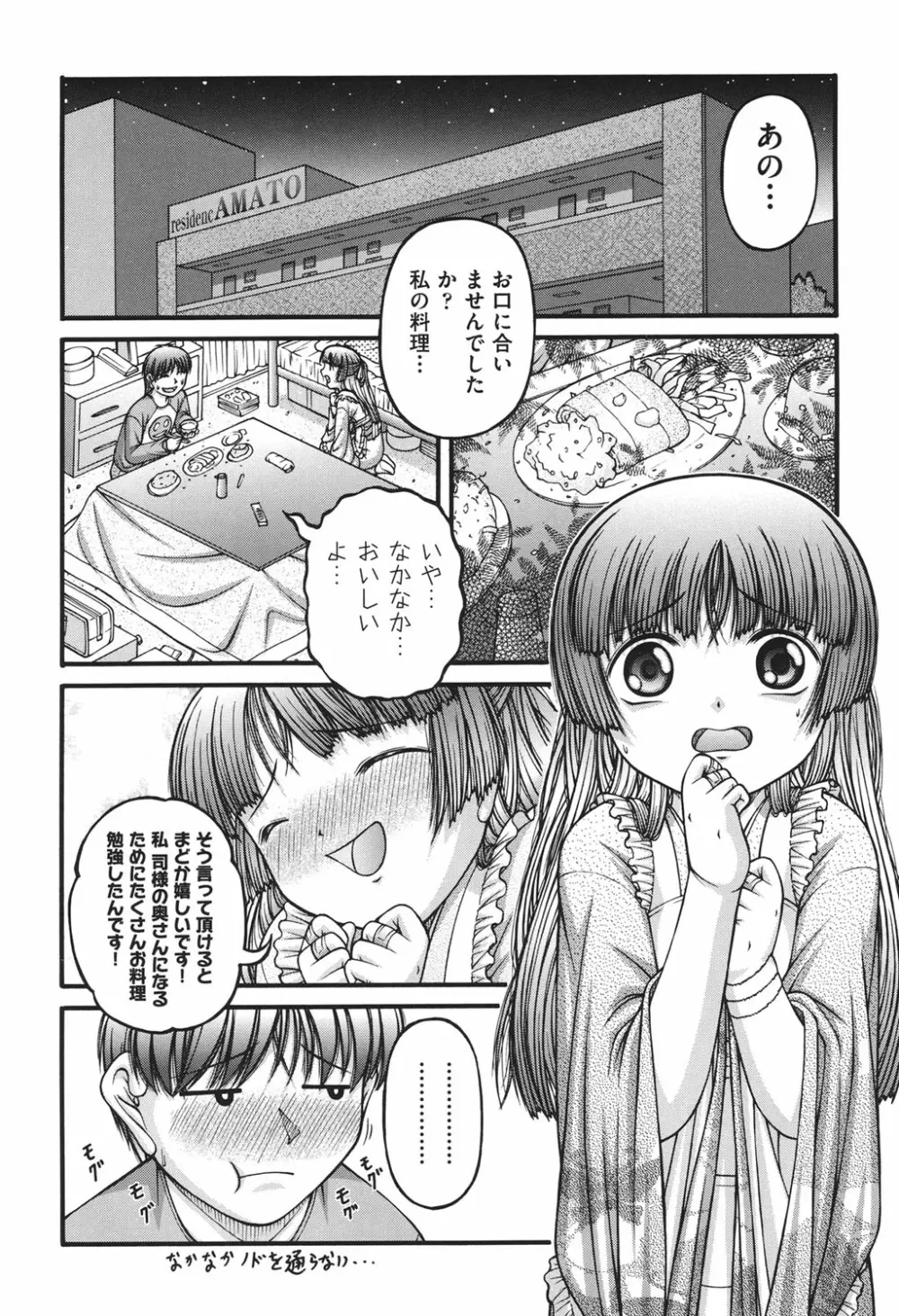 ロリコミック Page.161