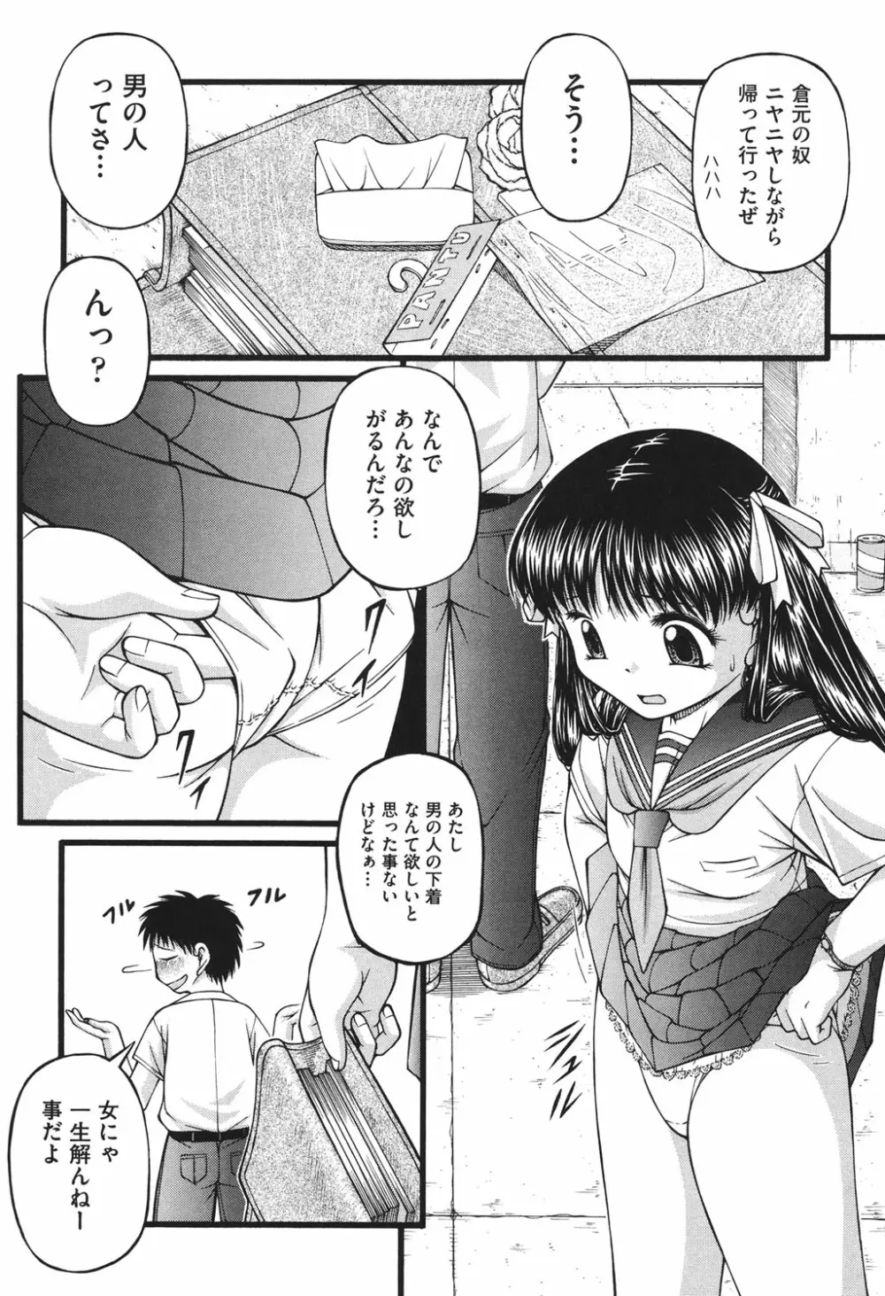 ロリコミック Page.179