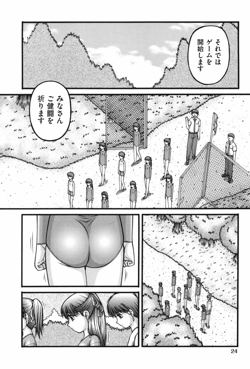 ロリコミック Page.25