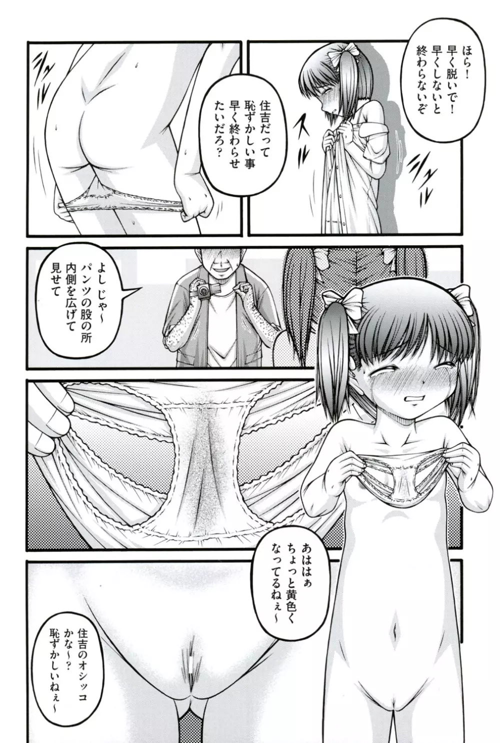 ロリコミック Page.3