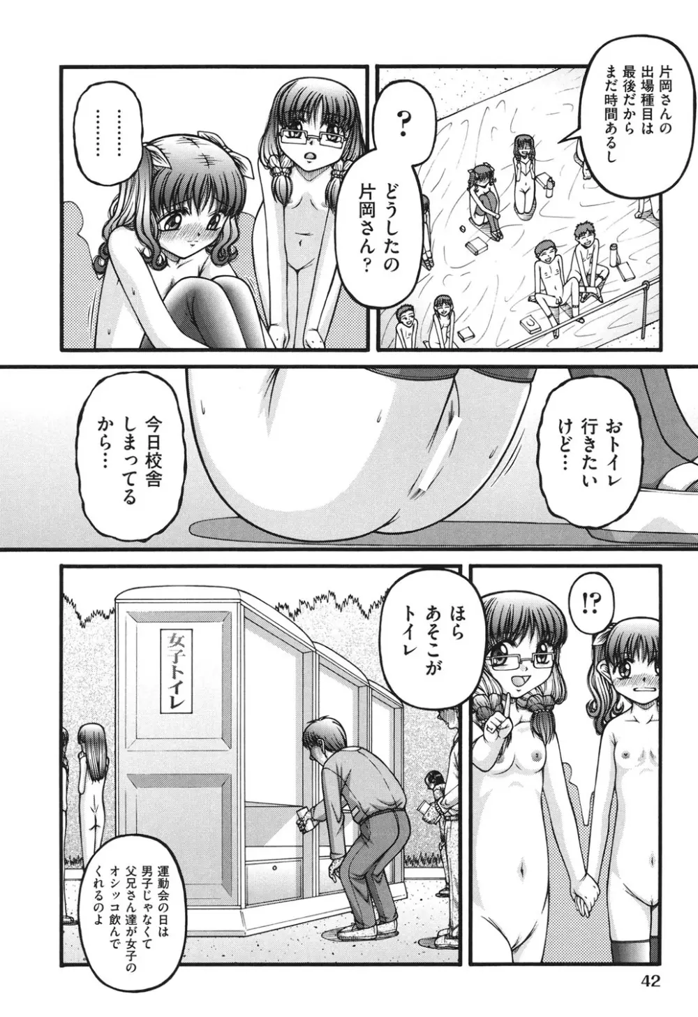 ロリコミック Page.43