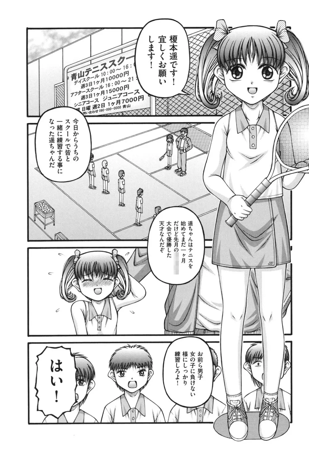 ロリコミック Page.55