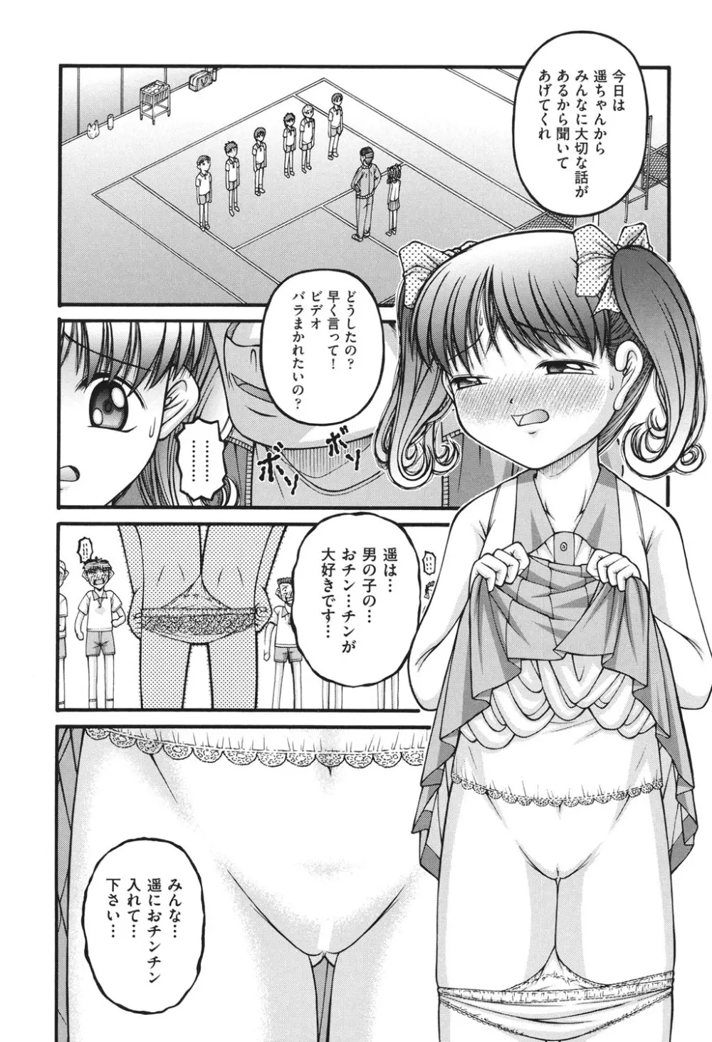 ロリコミック Page.63