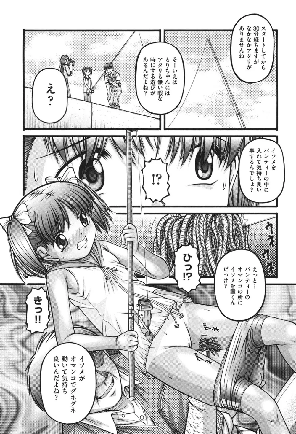 ロリコミック Page.75