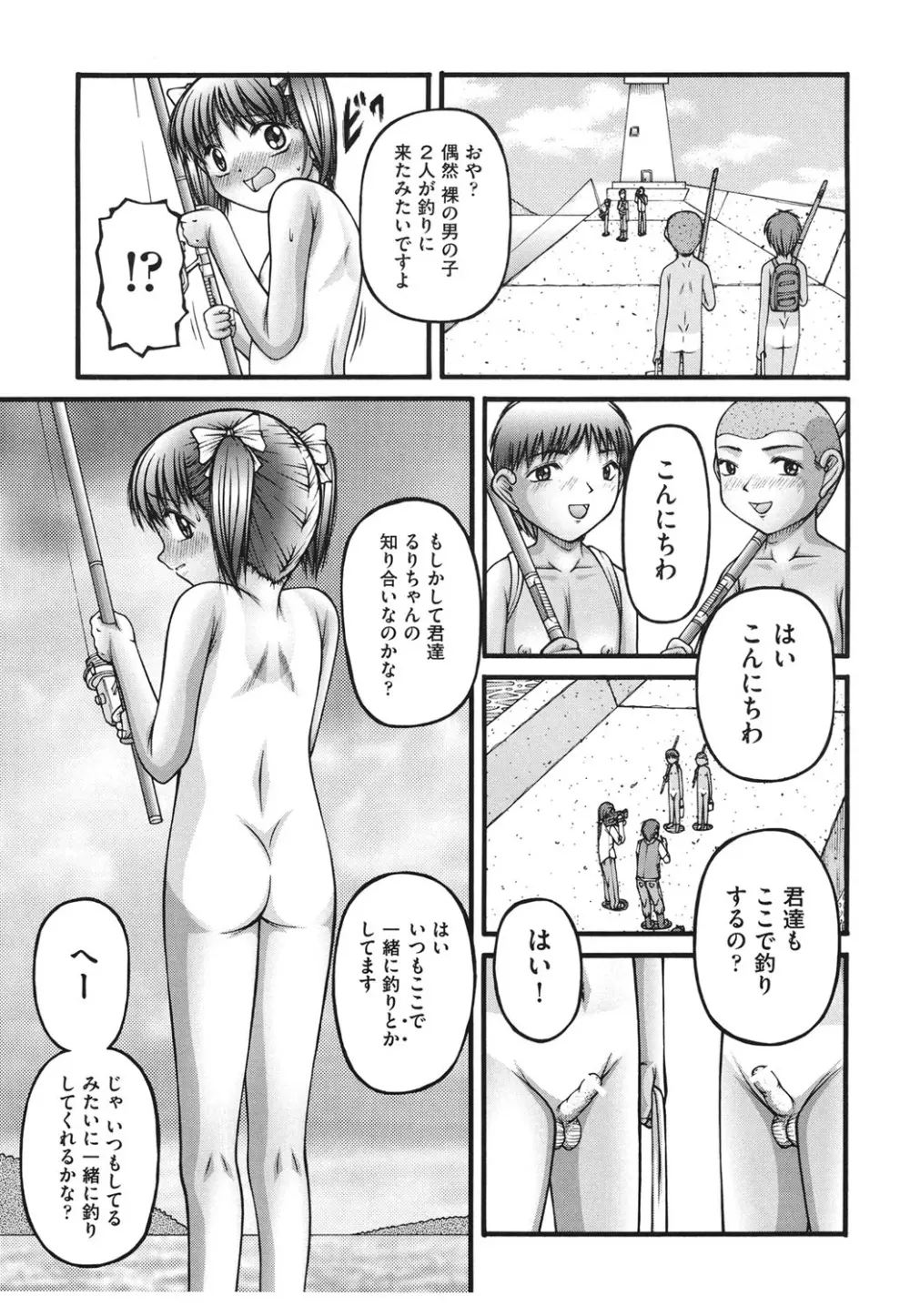 ロリコミック Page.80