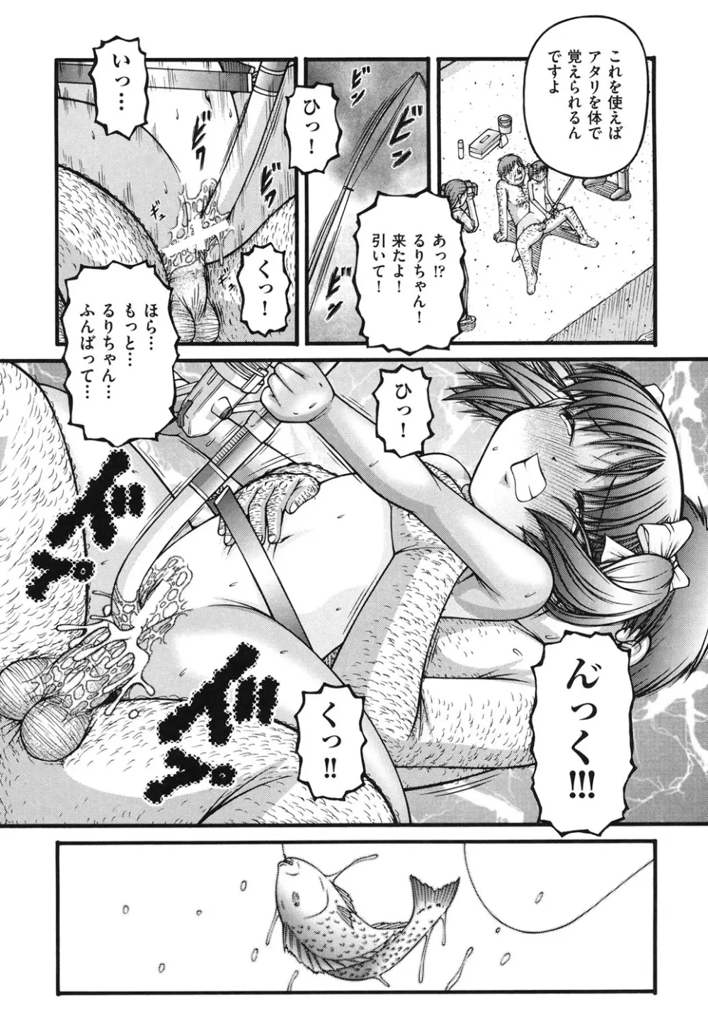 ロリコミック Page.84