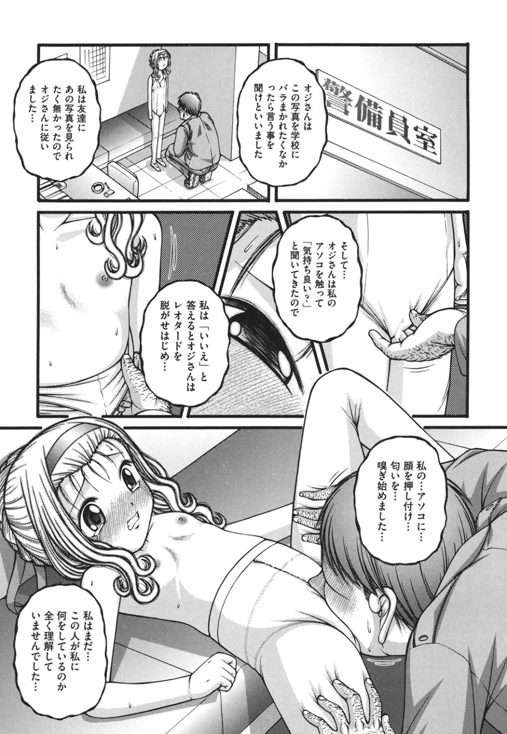 ロリコミック Page.90