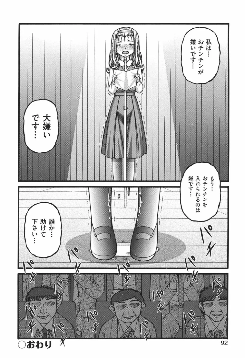 ロリコミック Page.93