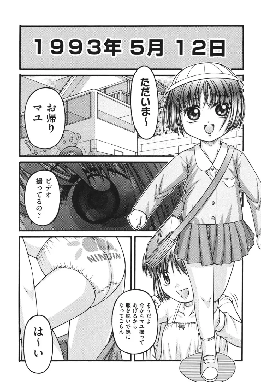 ロリコミック Page.95