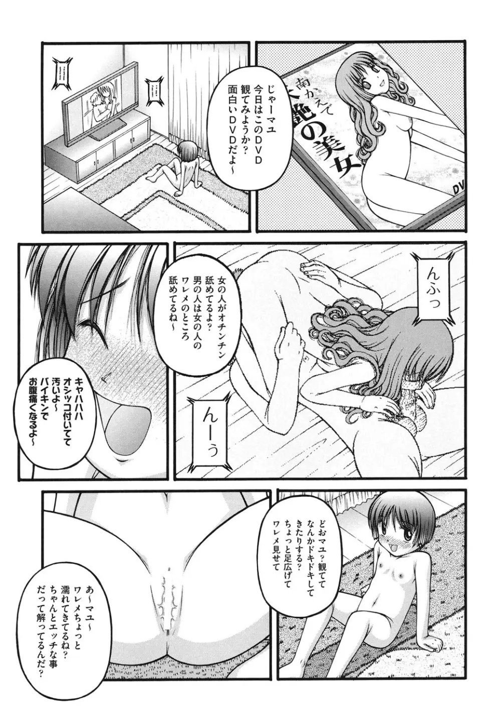 ロリコミック Page.96