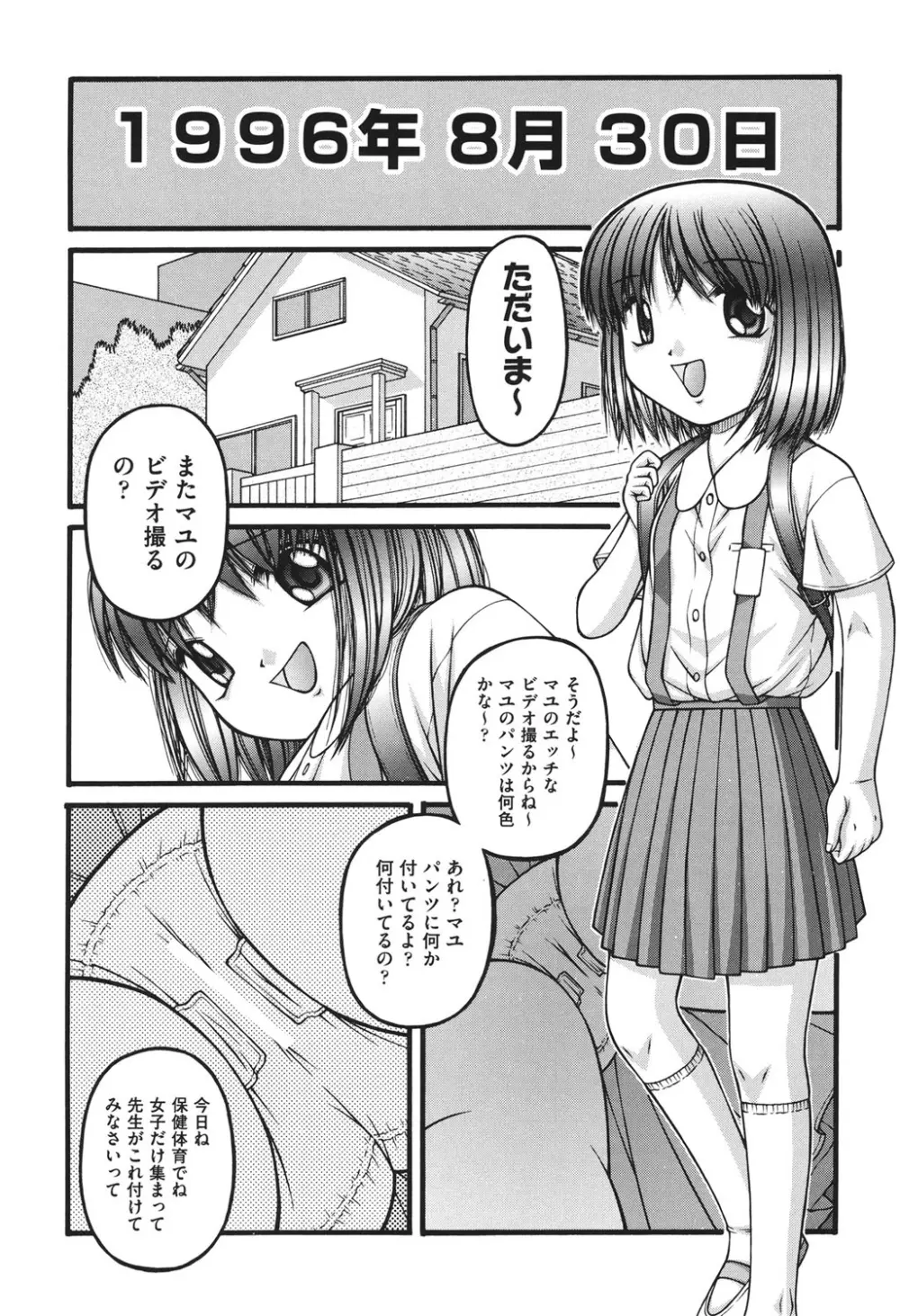 ロリコミック Page.97