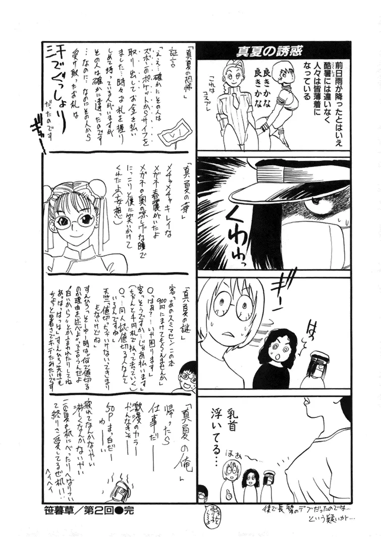 CROSS Page.99