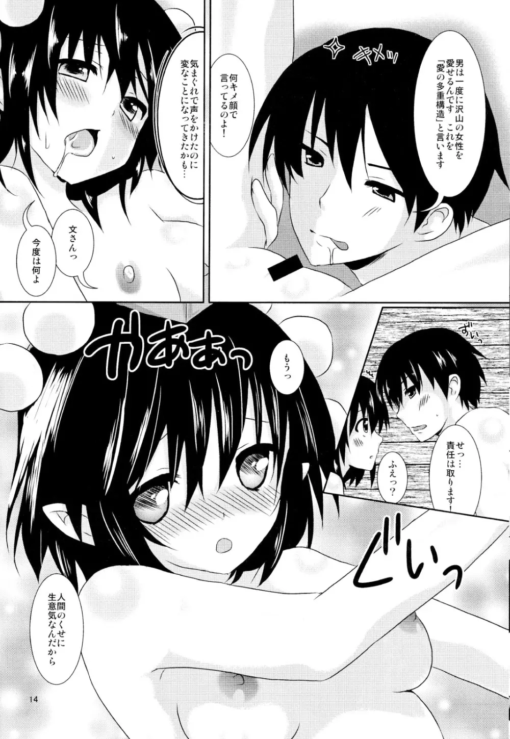 文サンノ気マグレ Page.14