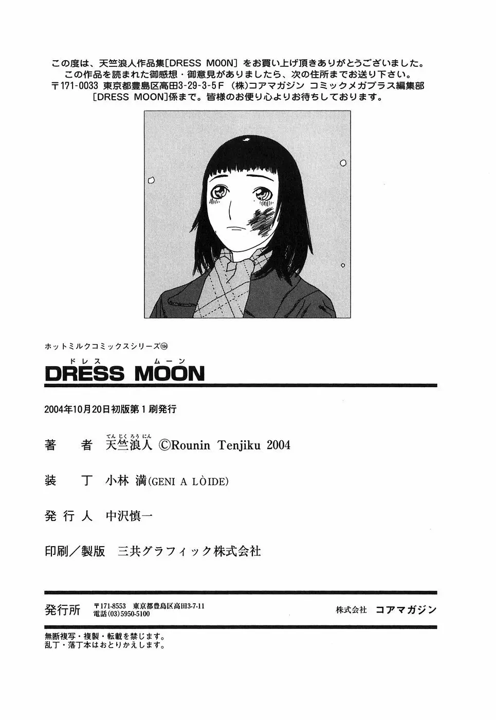 DRESS MOON Page.208