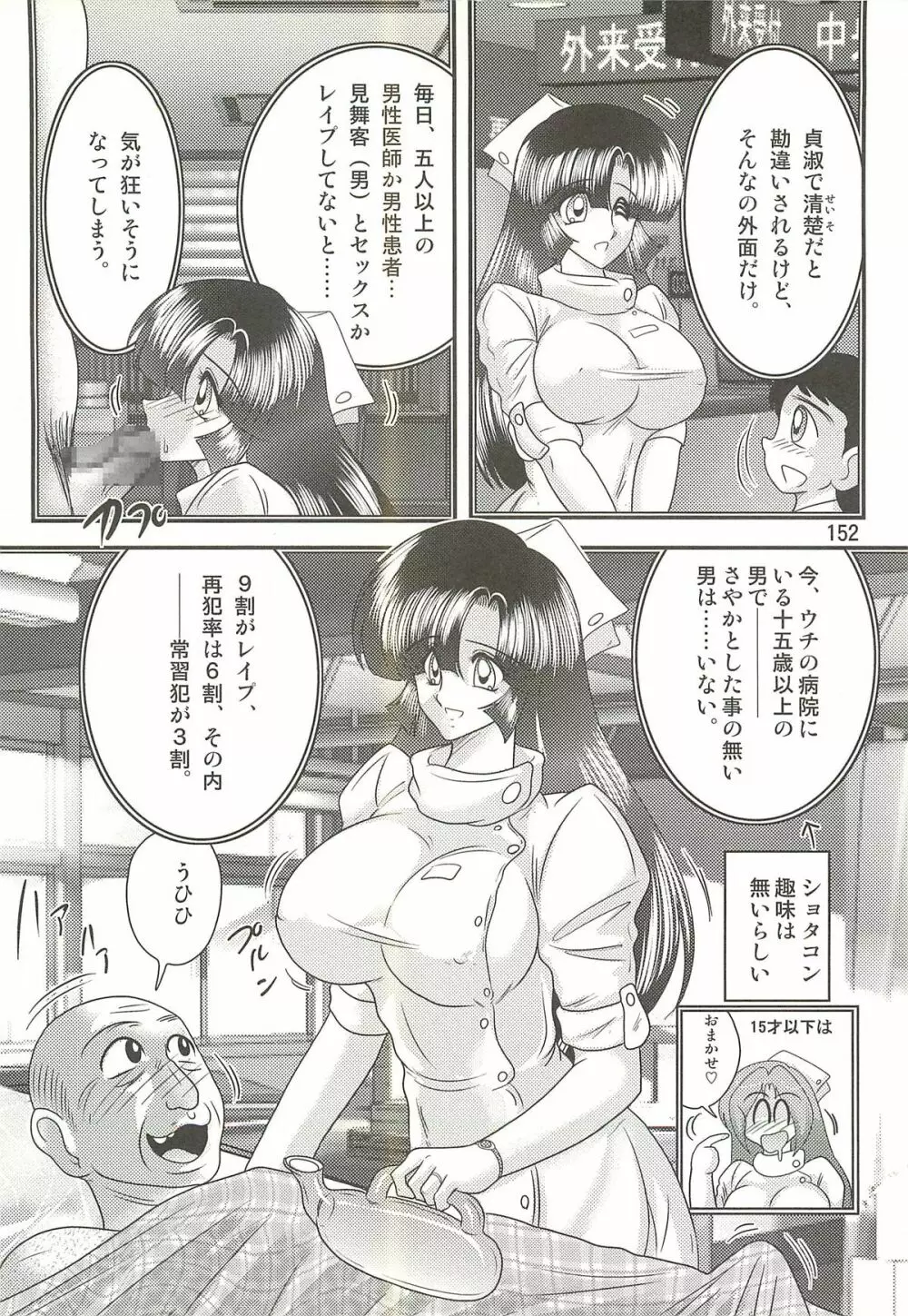 精霊特捜フェアリィセイバーW セーラー服とナース Page.156