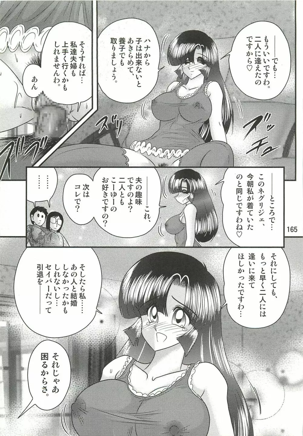 精霊特捜フェアリィセイバーW セーラー服とナース Page.169