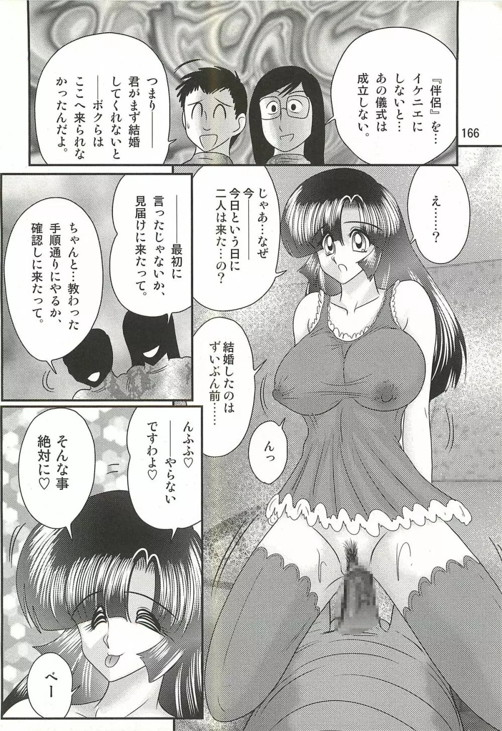 精霊特捜フェアリィセイバーW セーラー服とナース Page.170