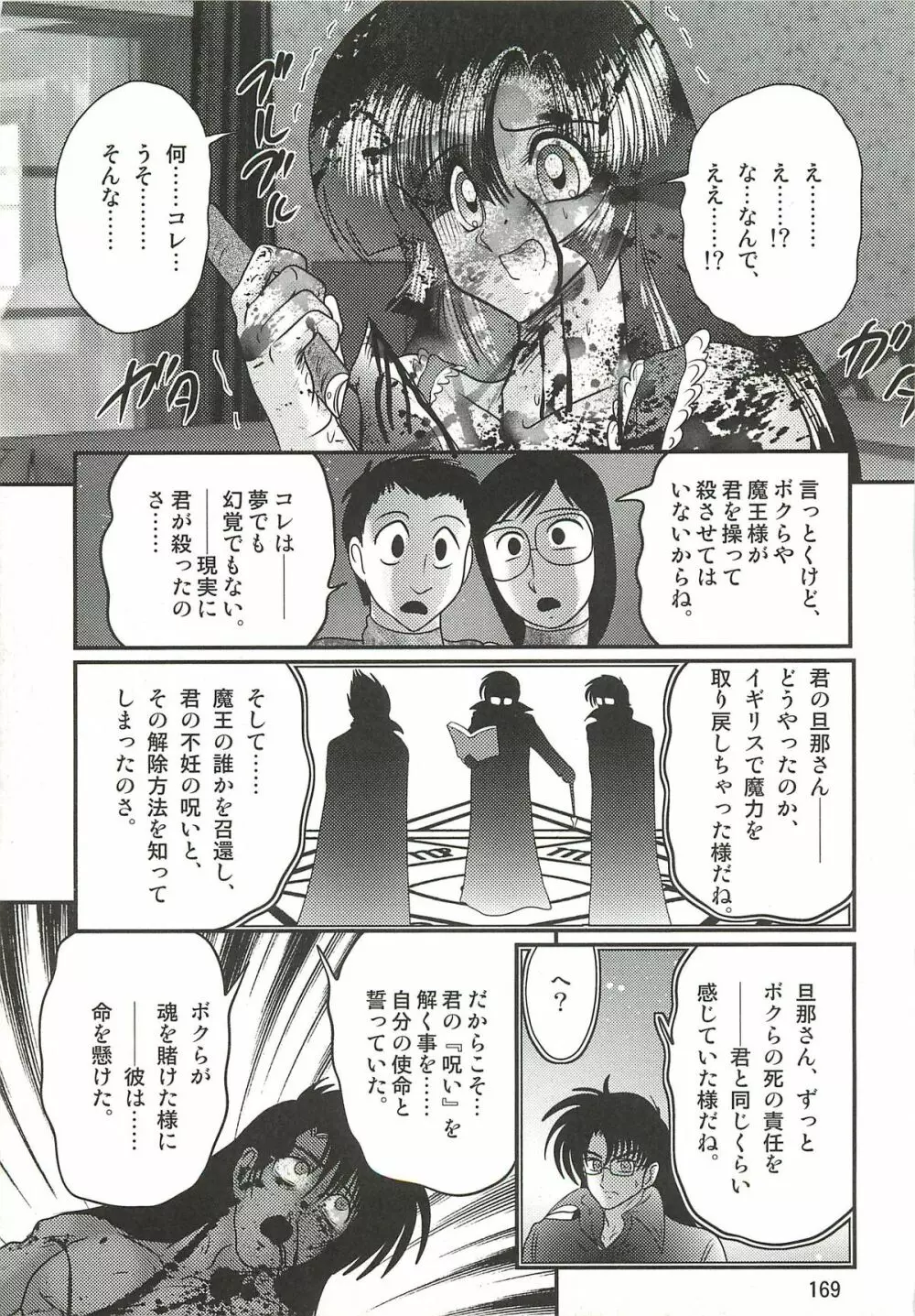 精霊特捜フェアリィセイバーW セーラー服とナース Page.173