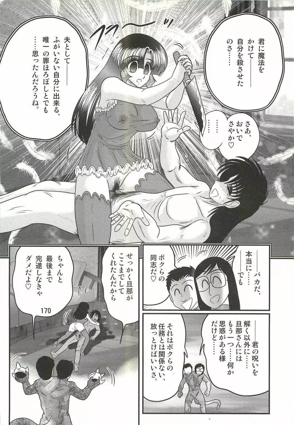 精霊特捜フェアリィセイバーW セーラー服とナース Page.174