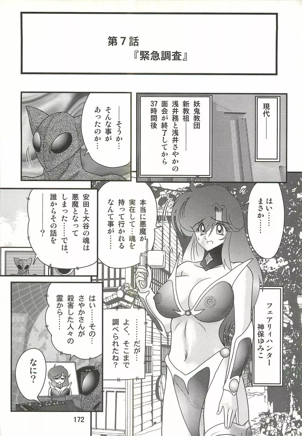 精霊特捜フェアリィセイバーW セーラー服とナース Page.176