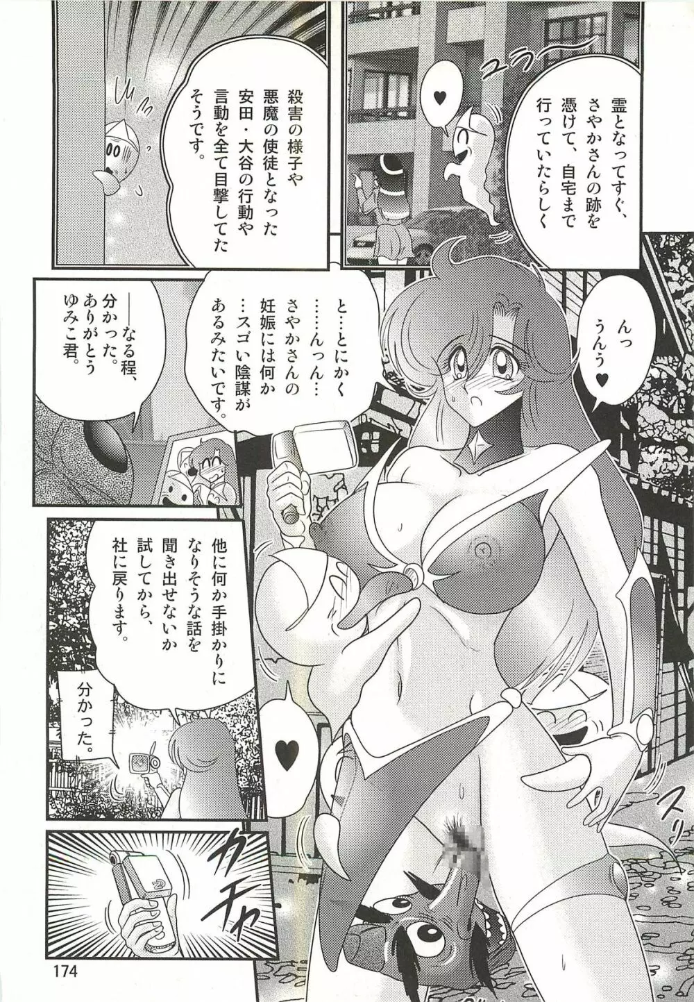 精霊特捜フェアリィセイバーW セーラー服とナース Page.178