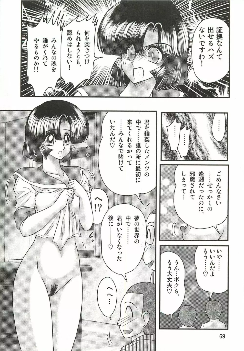 精霊特捜フェアリィセイバーW セーラー服とナース Page.73