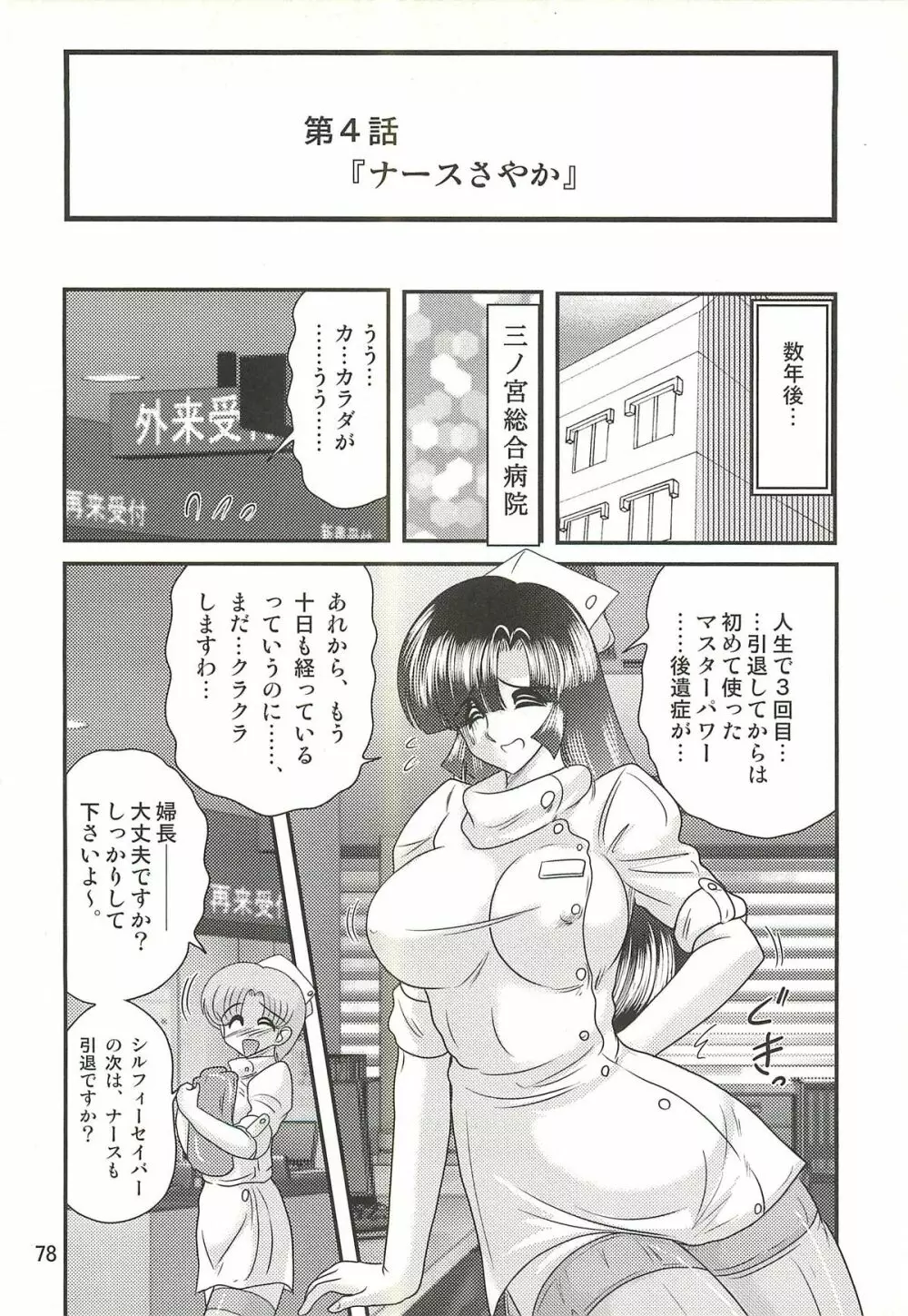 精霊特捜フェアリィセイバーW セーラー服とナース Page.82