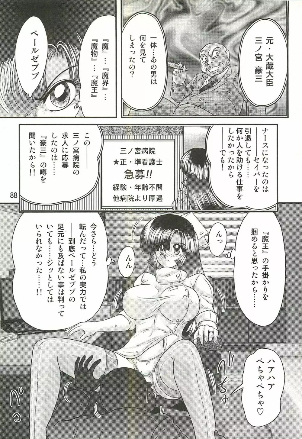 精霊特捜フェアリィセイバーW セーラー服とナース Page.92