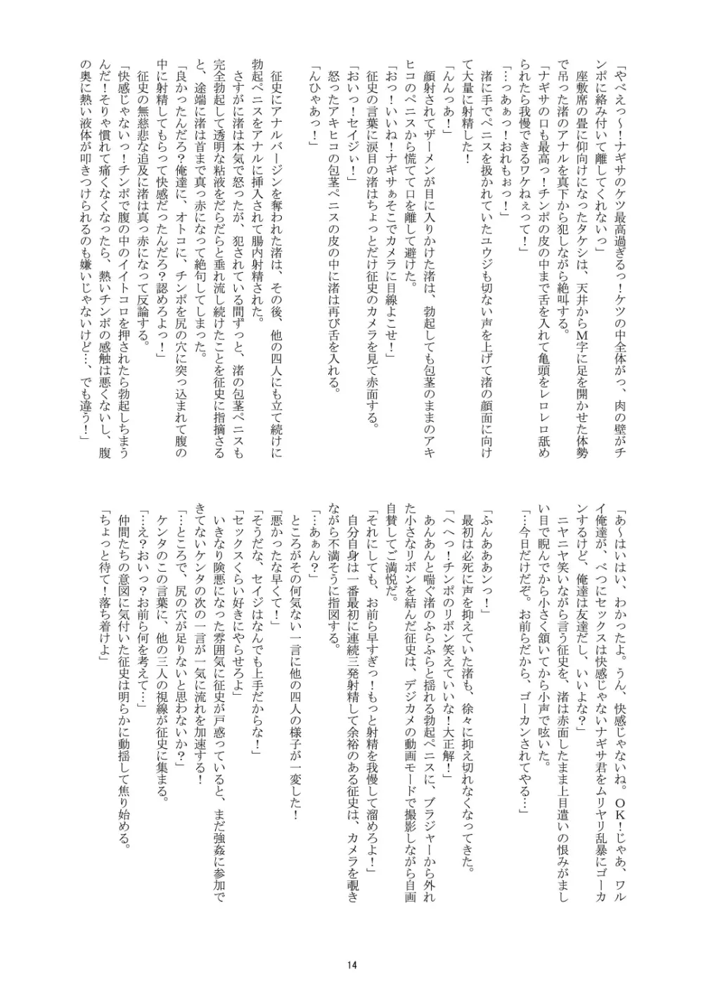 性少年'sの夏休み Page.13