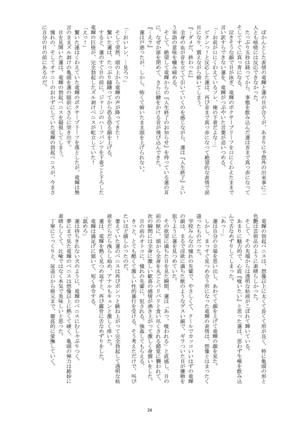 性少年'sの夏休み Page.23