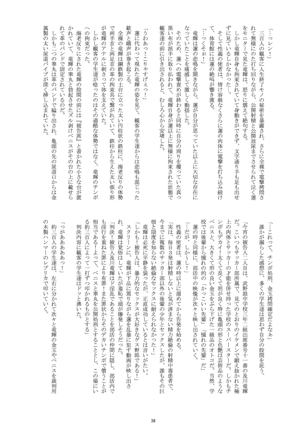 性少年'sの夏休み Page.35