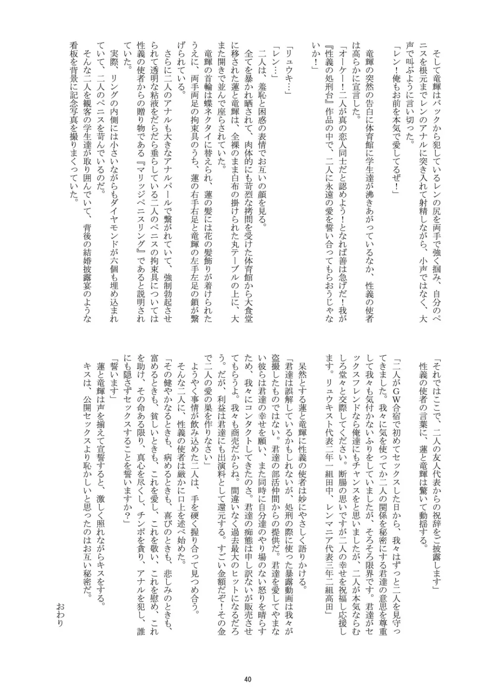 性少年'sの夏休み Page.39