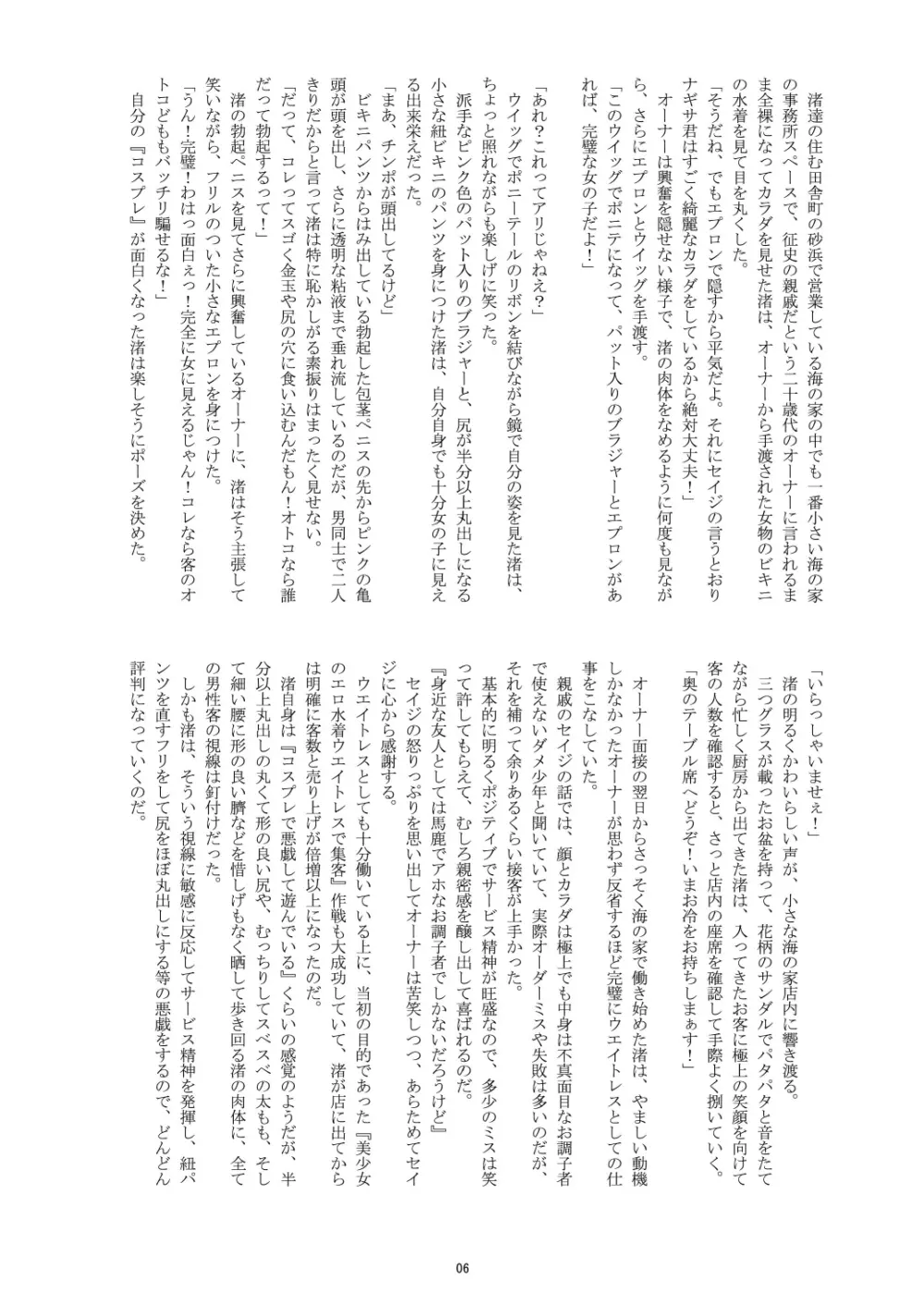 性少年'sの夏休み Page.5