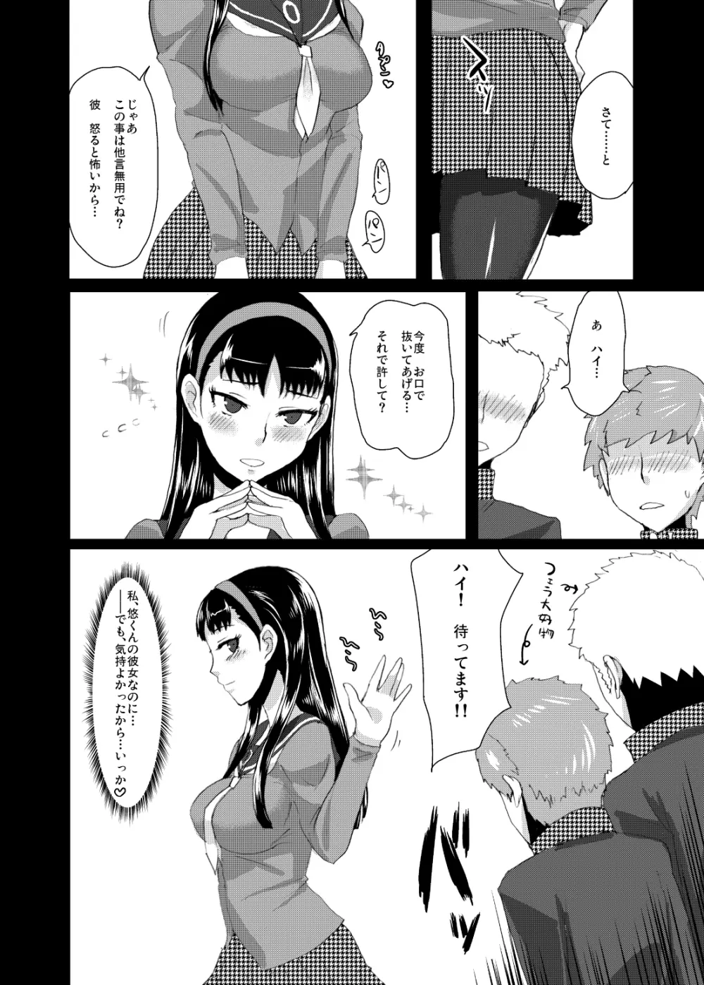 ユキコミュ! Page.25