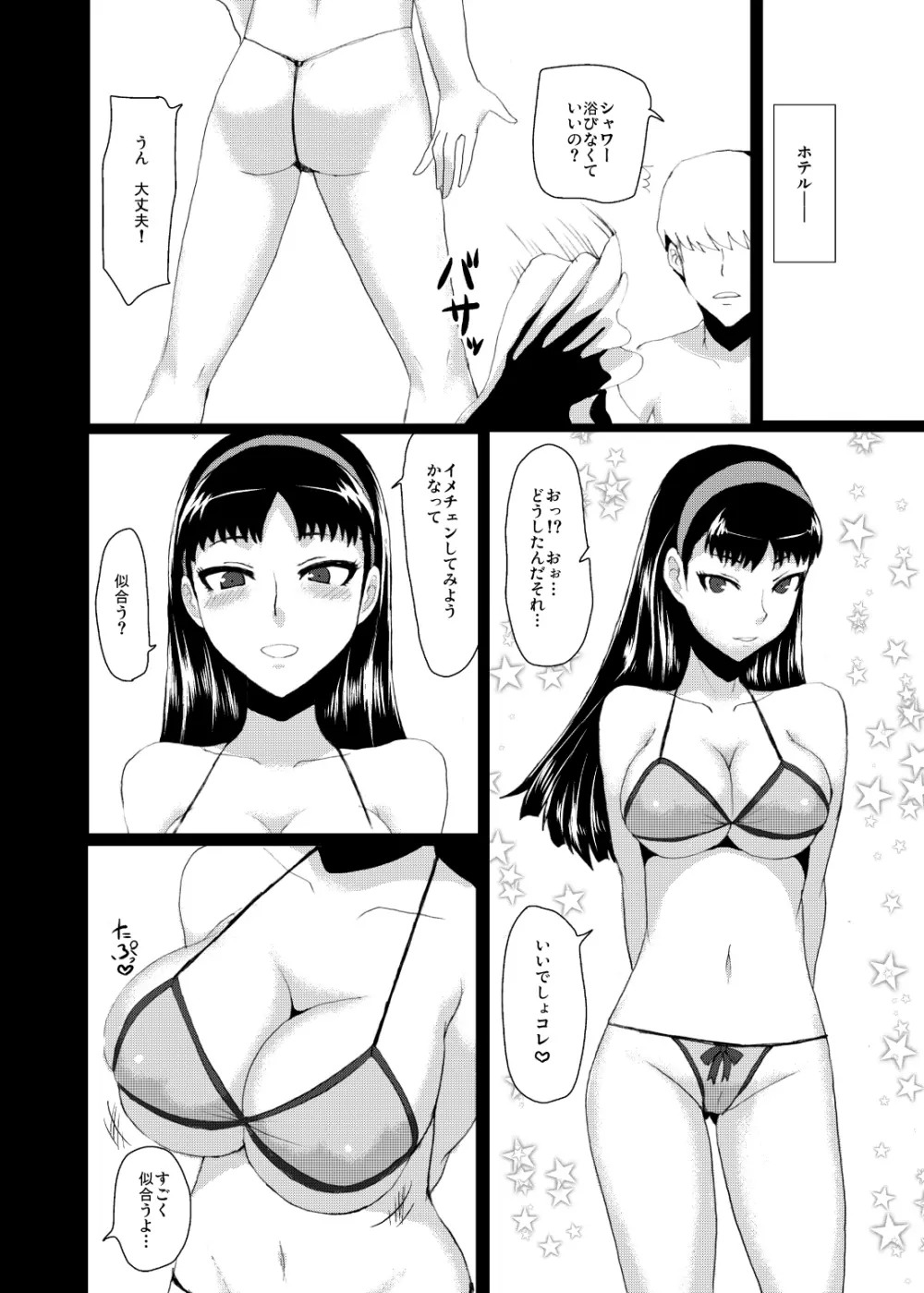 ユキコミュ! Page.31