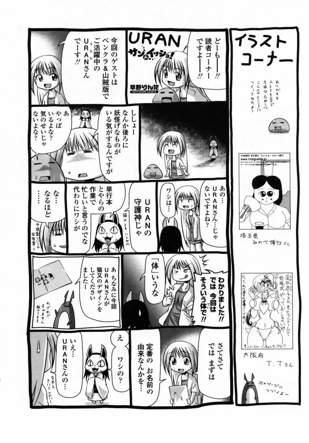 COMIC ペンギンクラブ 2008年09月号 Page.228