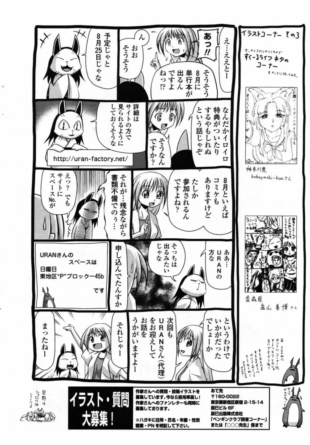 COMIC ペンギンクラブ 2008年09月号 Page.230