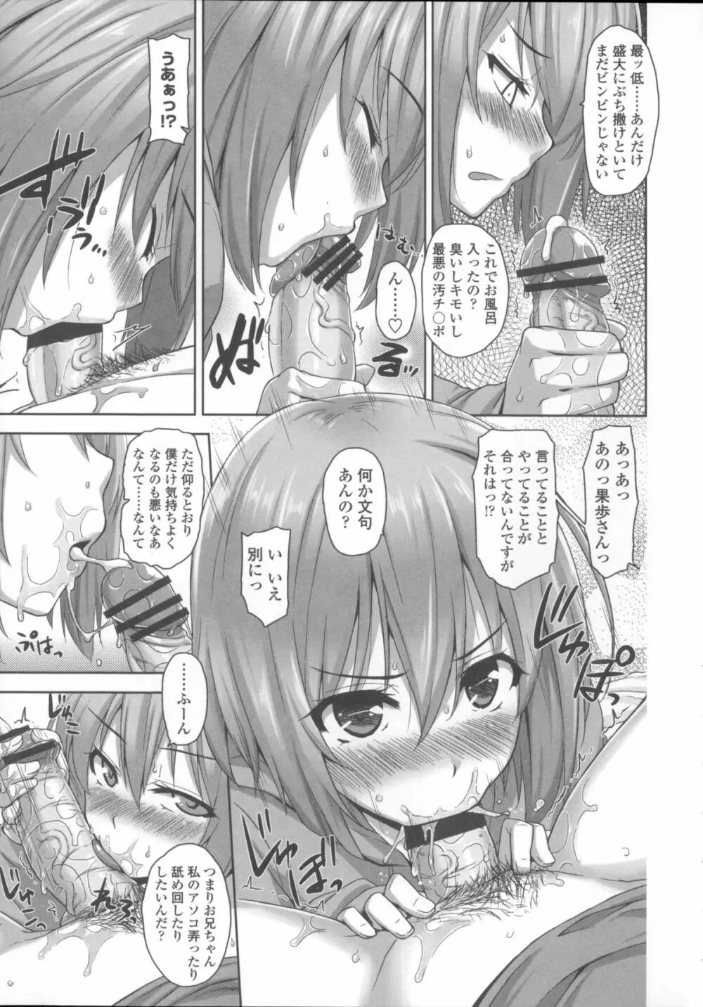 [神毛物由宇] 滴るカノジョ~Drip Lover~ + 2x4Pリーフレット Page.102