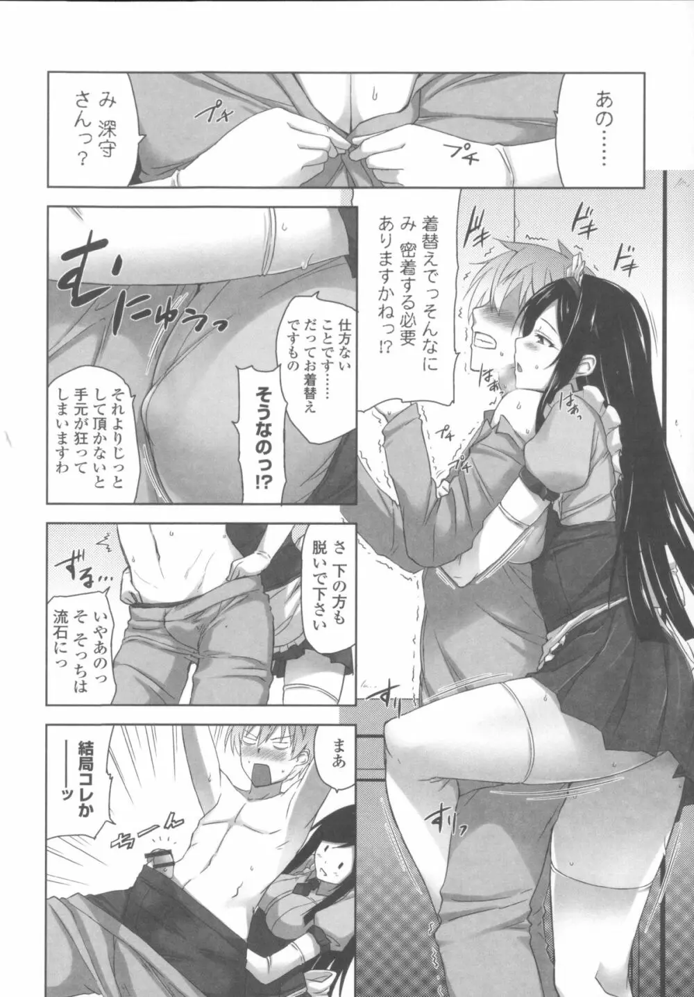 [神毛物由宇] 滴るカノジョ~Drip Lover~ + 2x4Pリーフレット Page.151