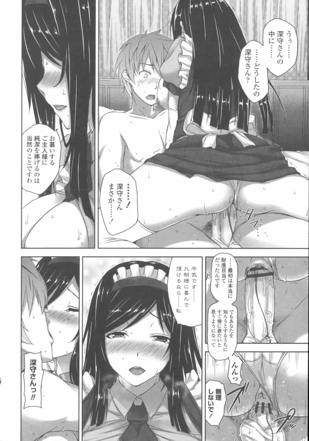 [神毛物由宇] 滴るカノジョ~Drip Lover~ + 2x4Pリーフレット Page.159