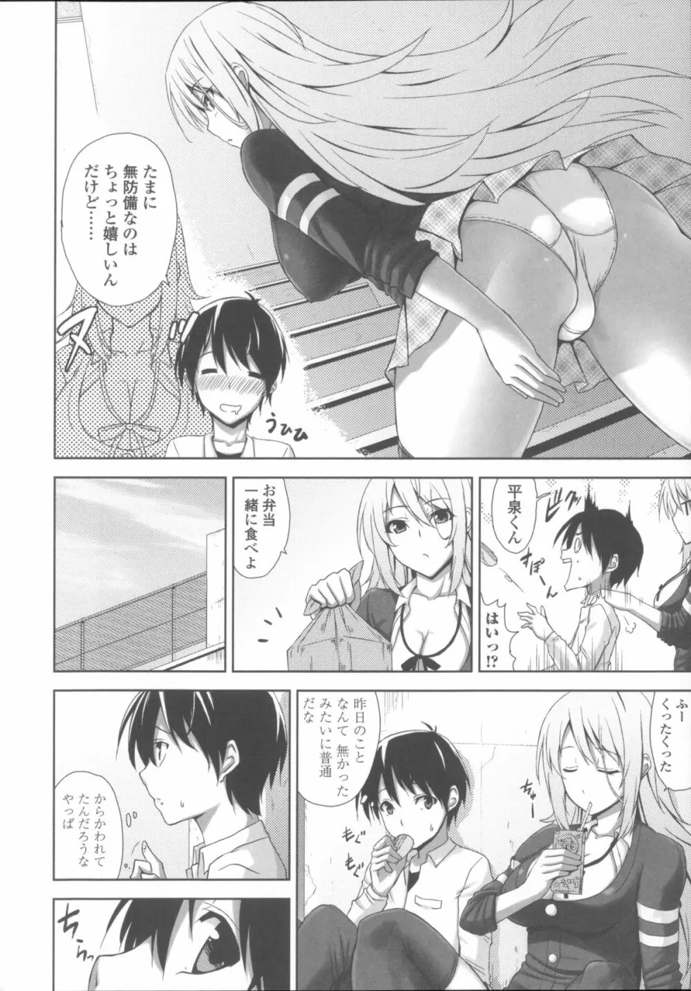 [神毛物由宇] 滴るカノジョ~Drip Lover~ + 2x4Pリーフレット Page.187