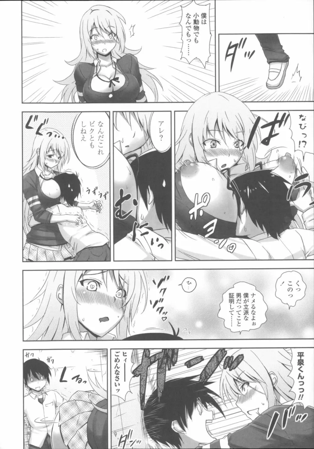 [神毛物由宇] 滴るカノジョ~Drip Lover~ + 2x4Pリーフレット Page.191