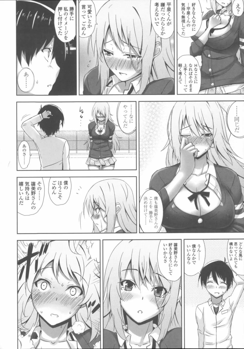 [神毛物由宇] 滴るカノジョ~Drip Lover~ + 2x4Pリーフレット Page.195