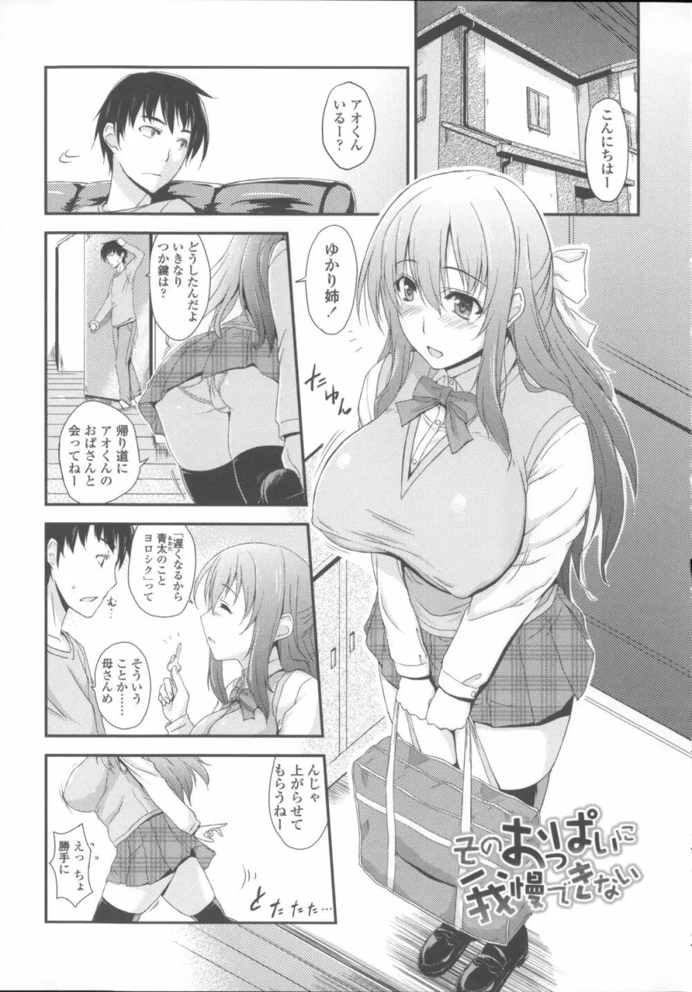 [神毛物由宇] 滴るカノジョ~Drip Lover~ + 2x4Pリーフレット Page.204