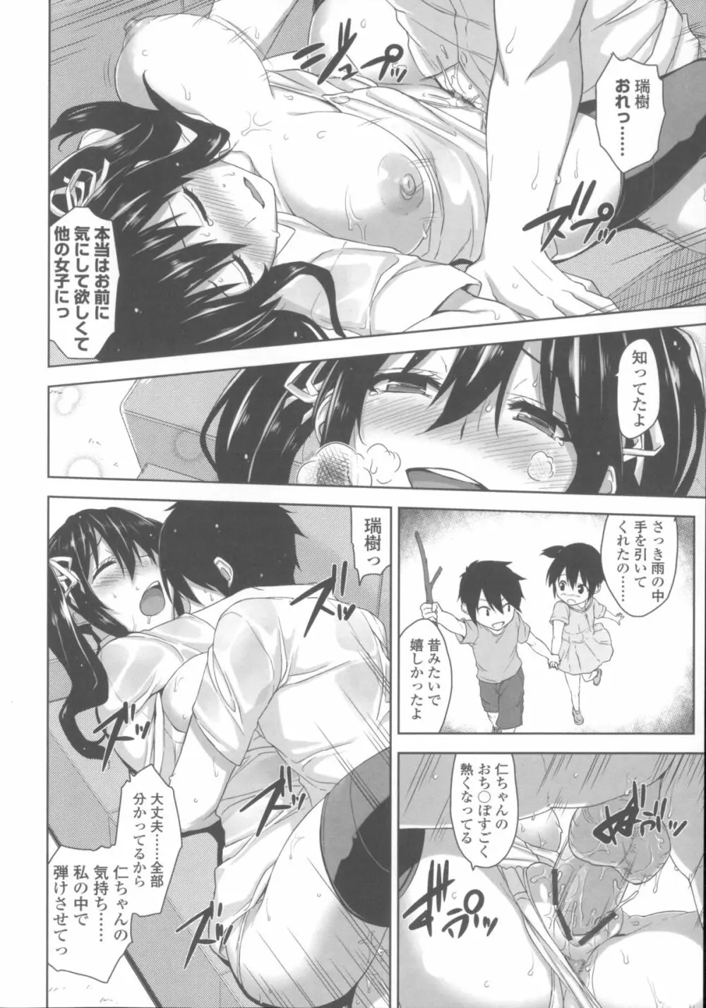 [神毛物由宇] 滴るカノジョ~Drip Lover~ + 2x4Pリーフレット Page.29