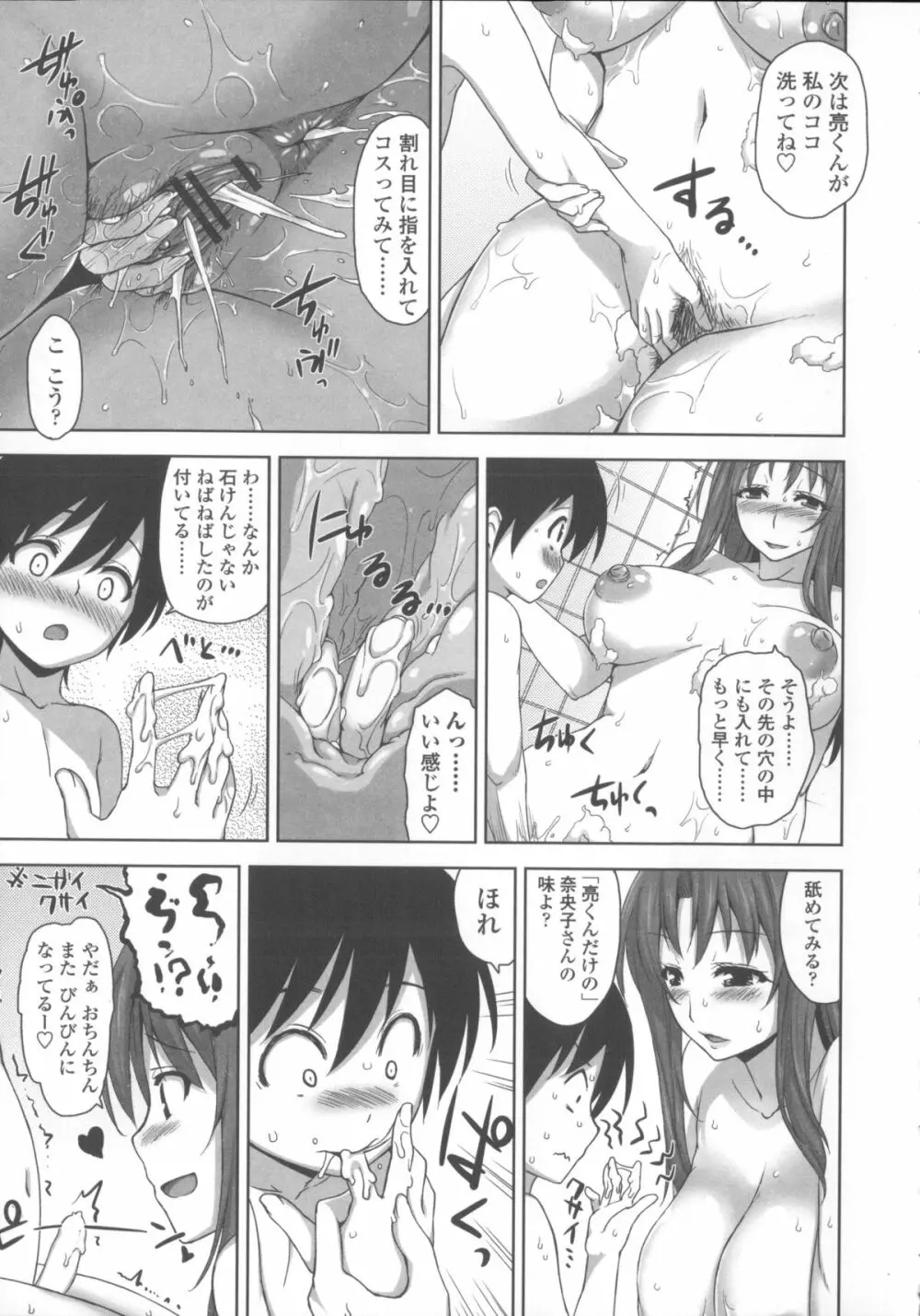 [神毛物由宇] 滴るカノジョ~Drip Lover~ + 2x4Pリーフレット Page.84