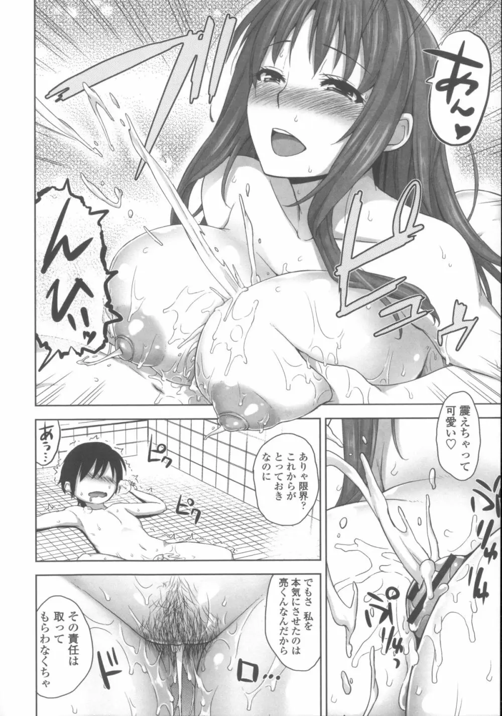 [神毛物由宇] 滴るカノジョ~Drip Lover~ + 2x4Pリーフレット Page.87