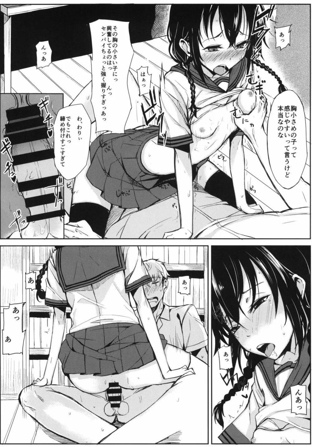 後輩ちゃんにエロいことされる本 Page.15