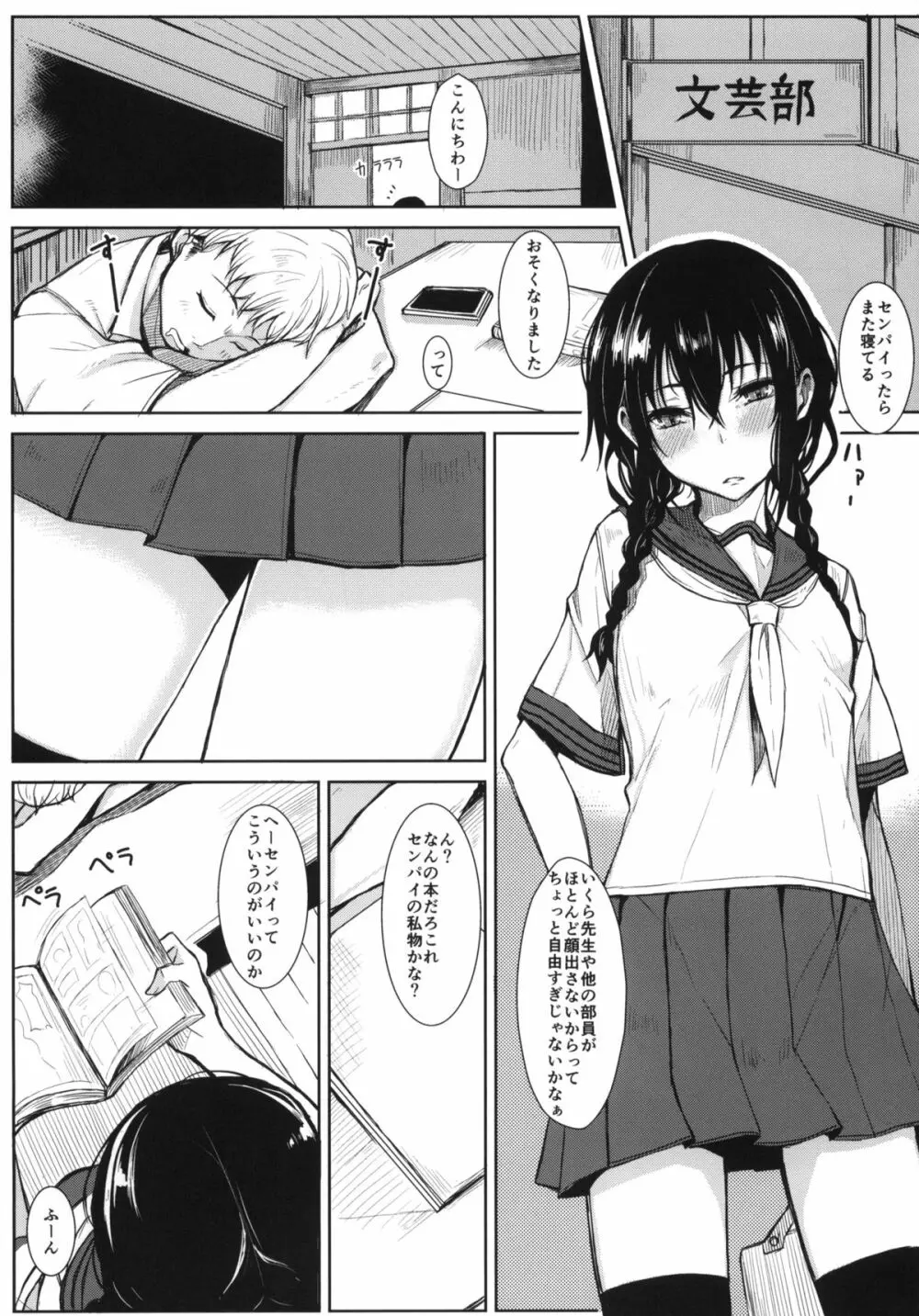 後輩ちゃんにエロいことされる本 Page.2