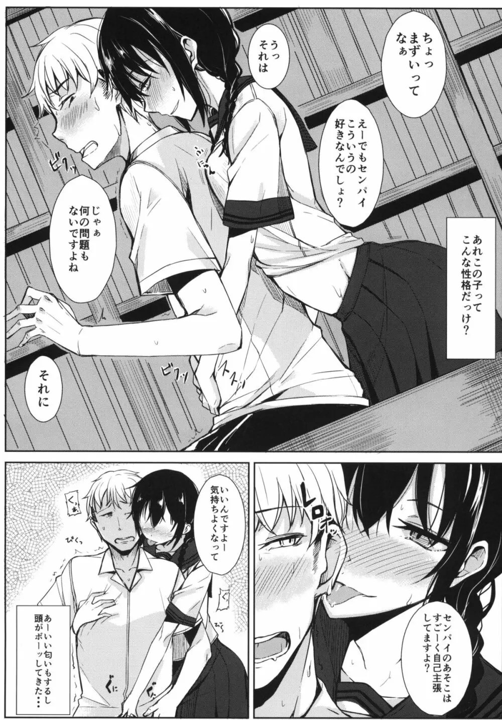 後輩ちゃんにエロいことされる本 Page.4